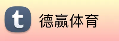 德赢体育 logo